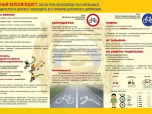 Правила безопасности при езде на велосипеде